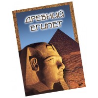 Древний Египет (фильм) - ИОНА
